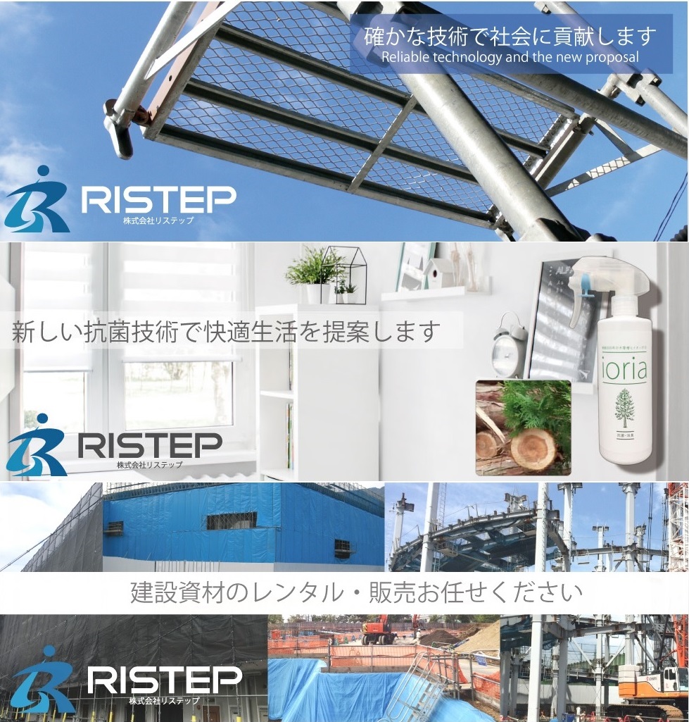 株)リステップ | 一緒に仕事するなら同友会 | 茨城県中小企業家同友会